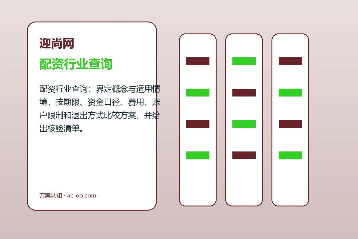迎尚网配资行业查询与申请股票配资图解